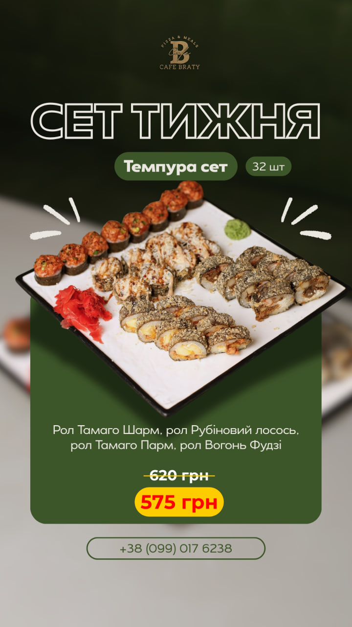 Темпура сет