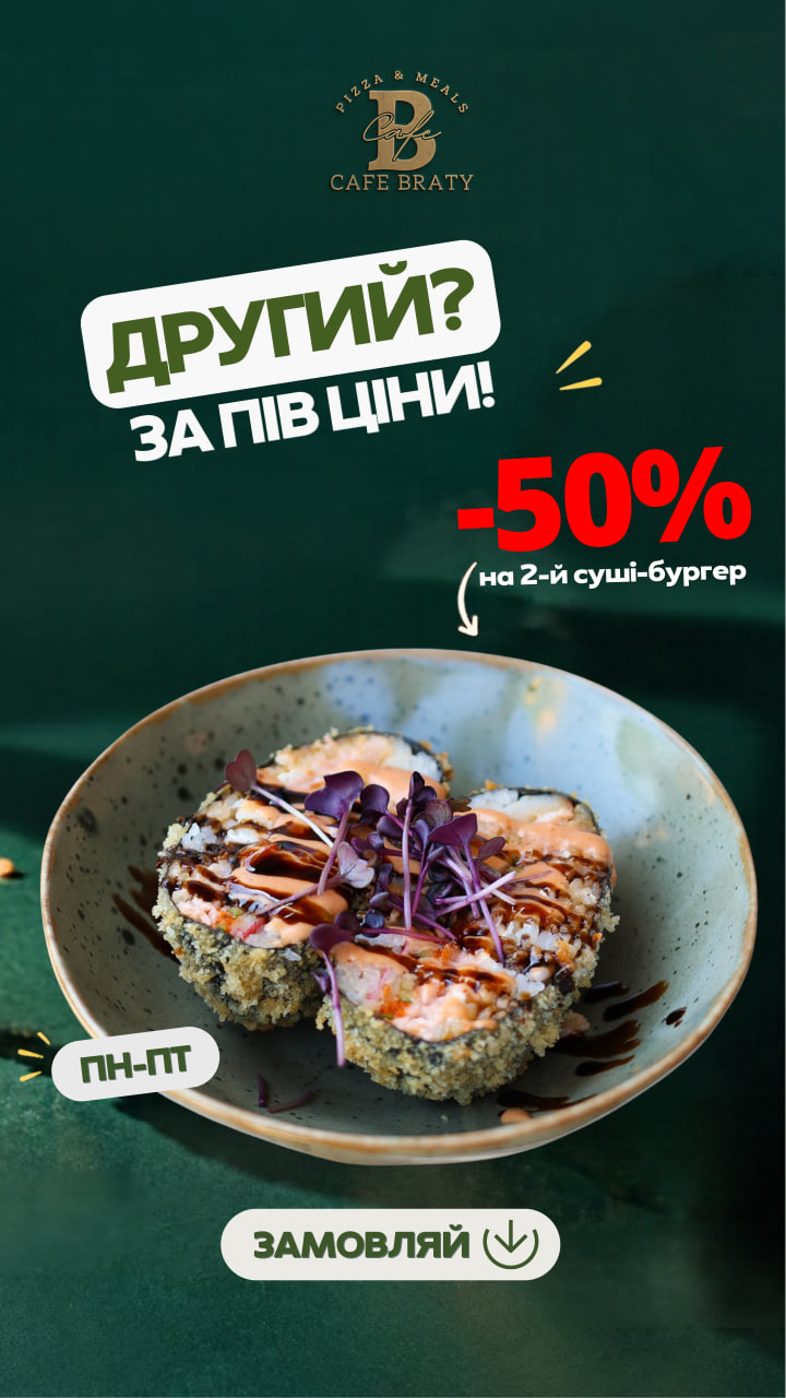 Суші бургери