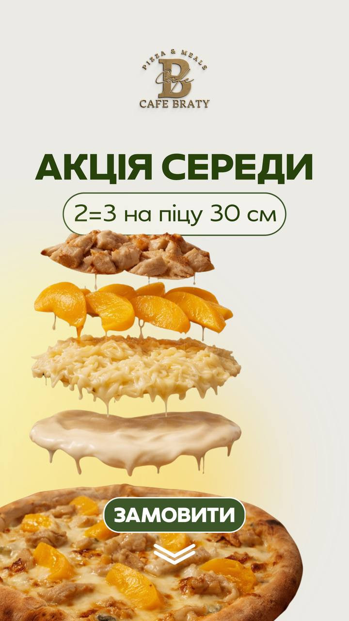 акція середи