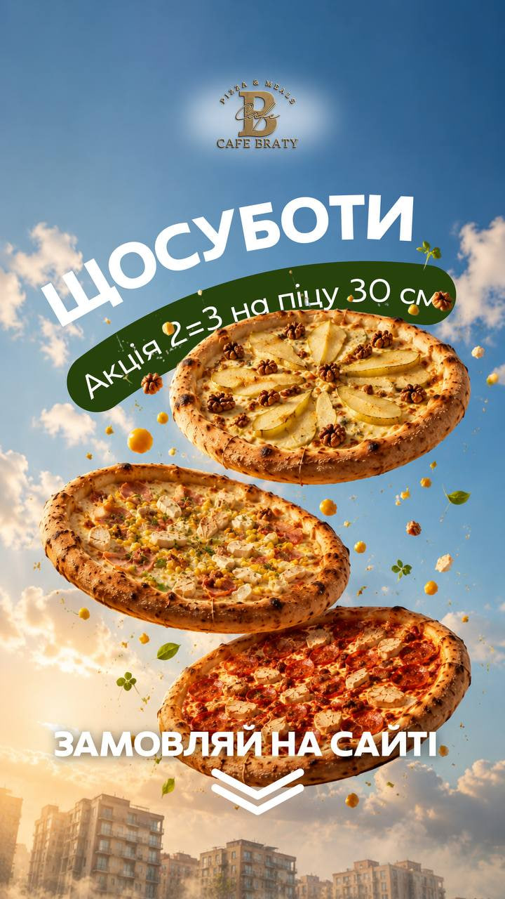 акція суботи