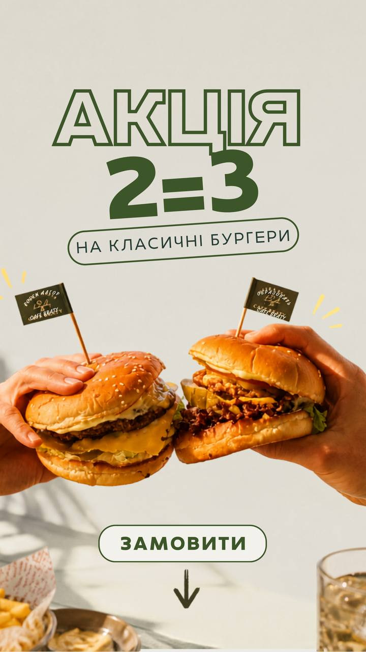 акція на бургер