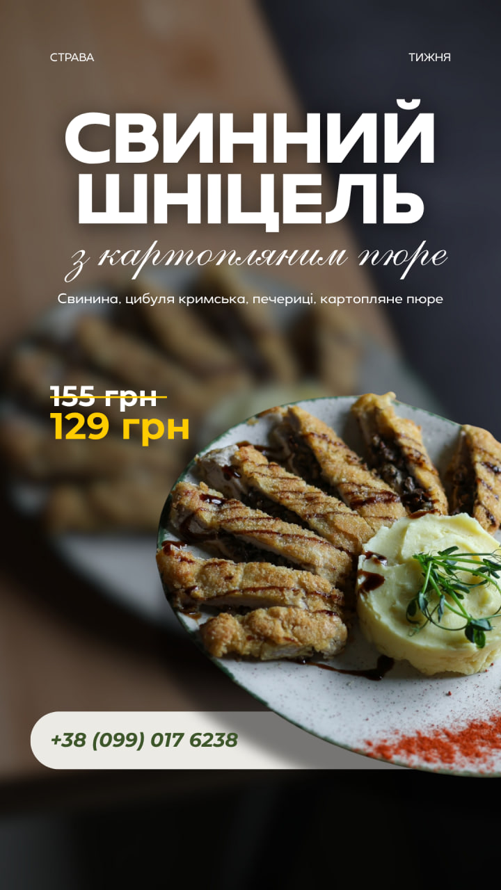 свинний шніцель