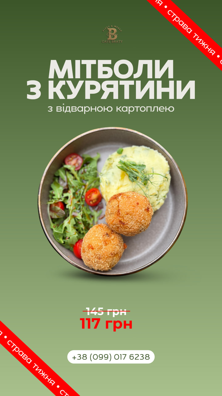 мітболи