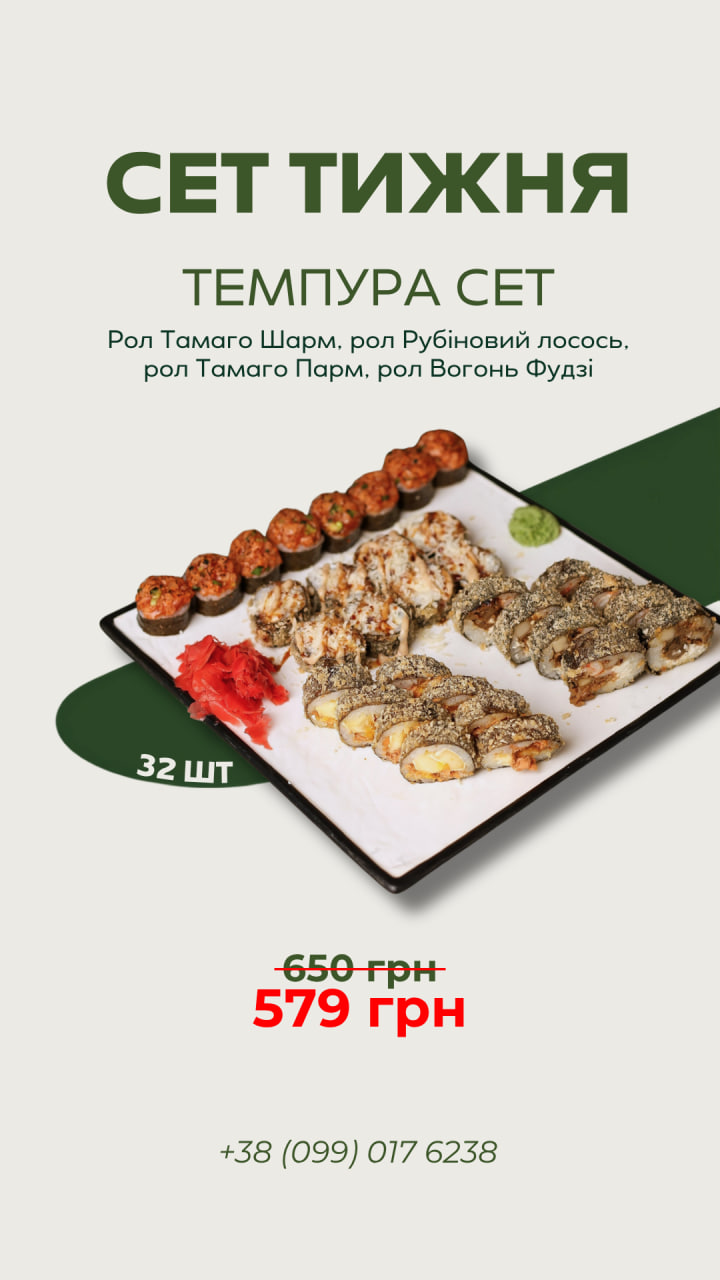 темпура сет