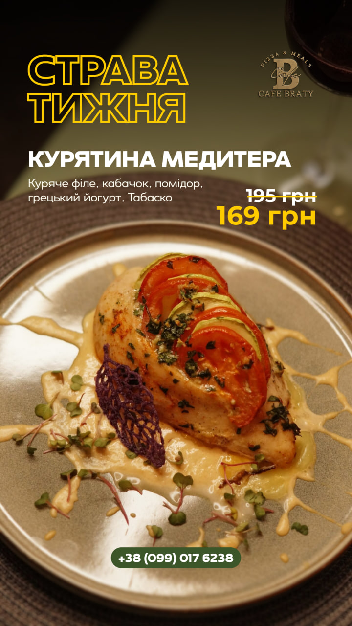 банер курятина медитера