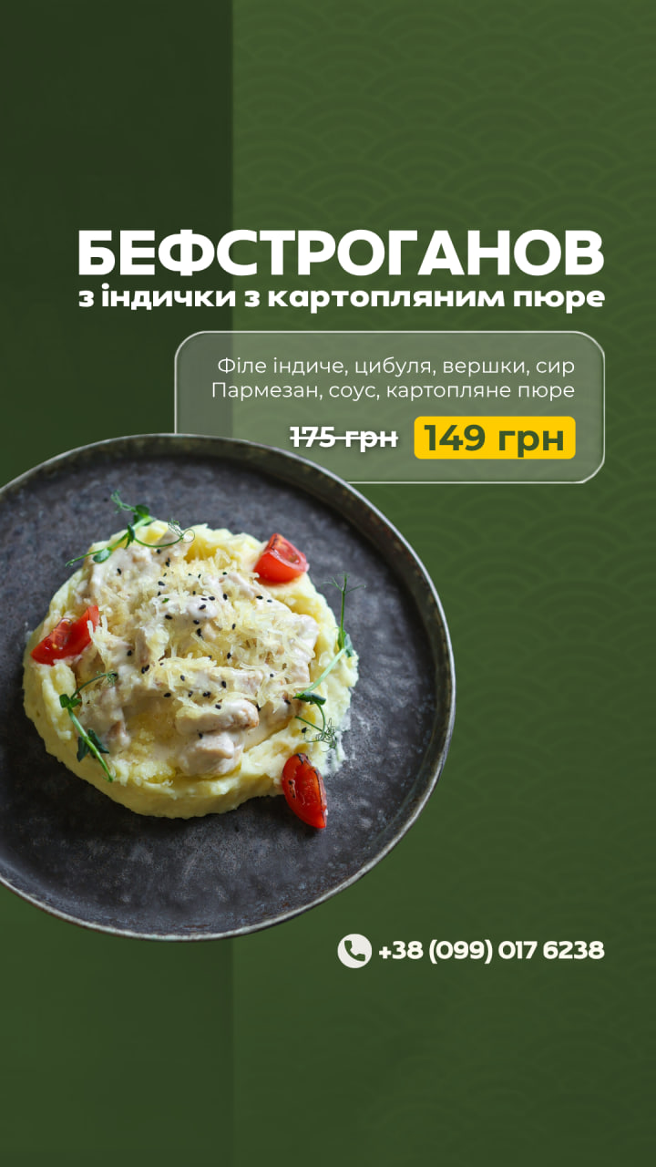 бефстроанов з індички
