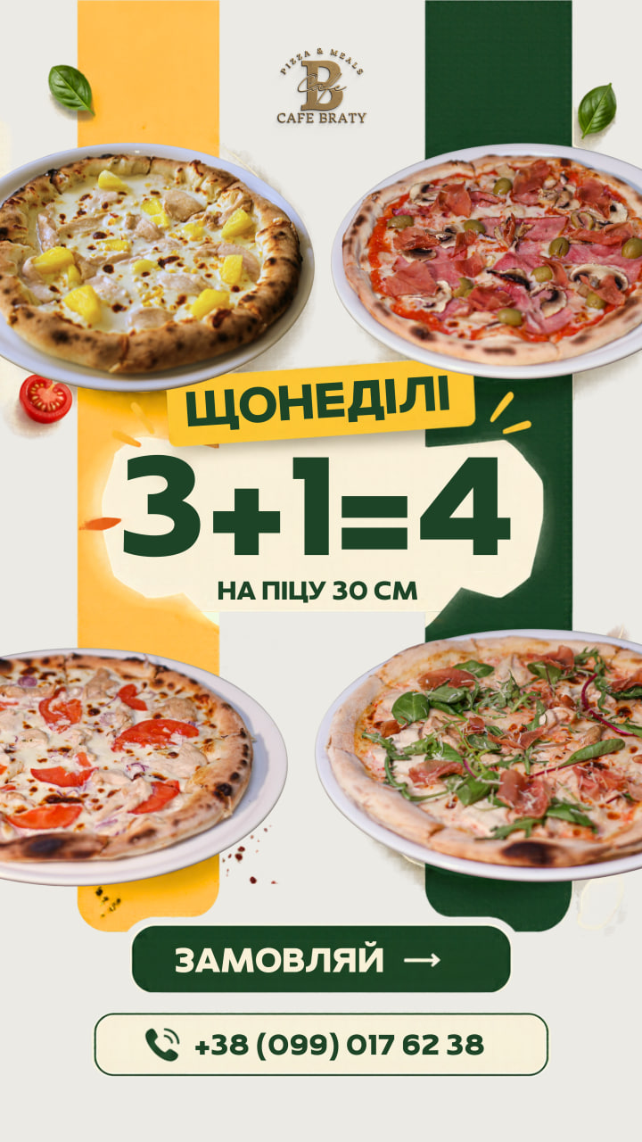 3+1=4 щонеділі на піцу