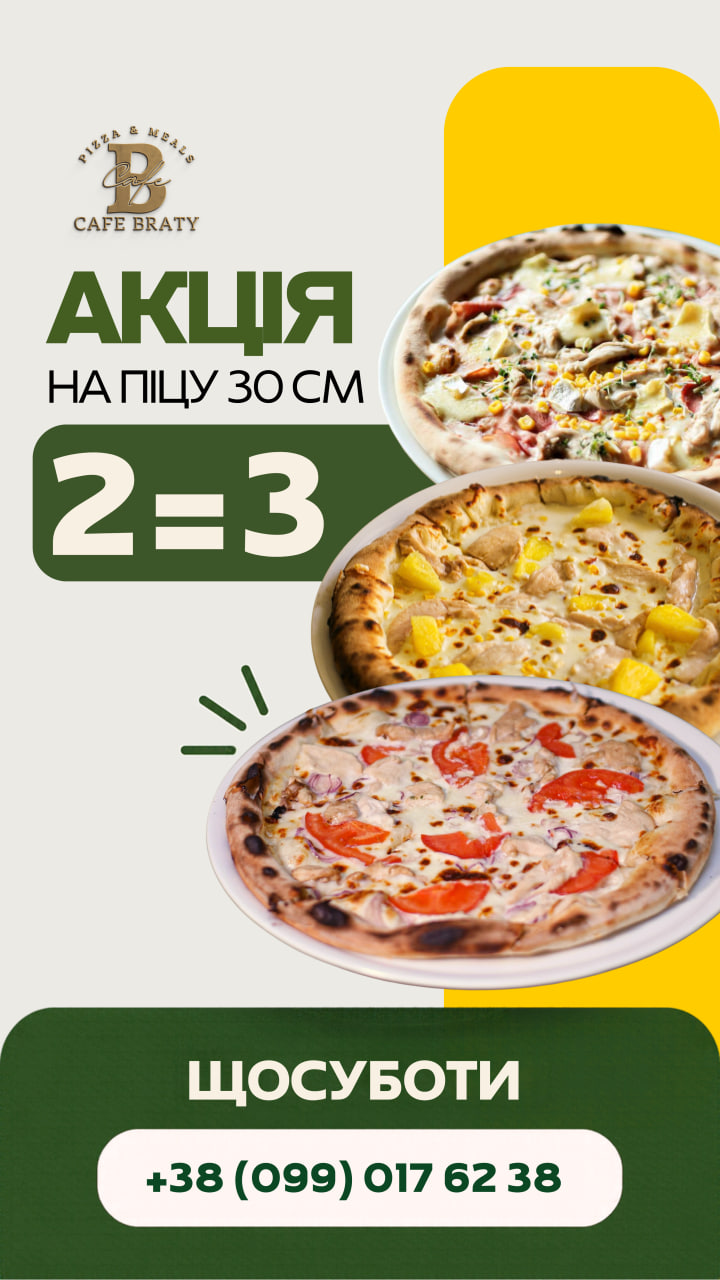 піца 30 см 2=3