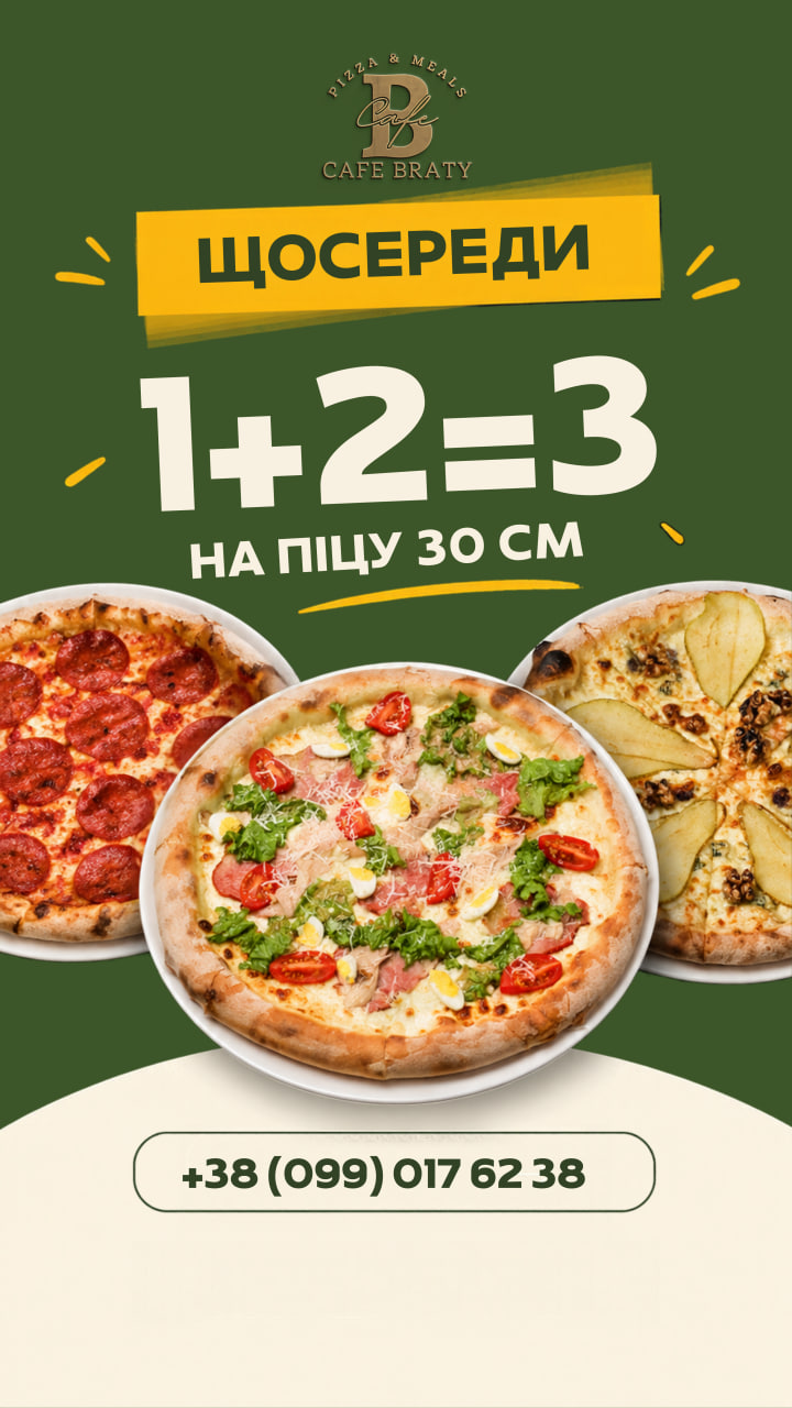 щосереди 1+2=3 на піцу