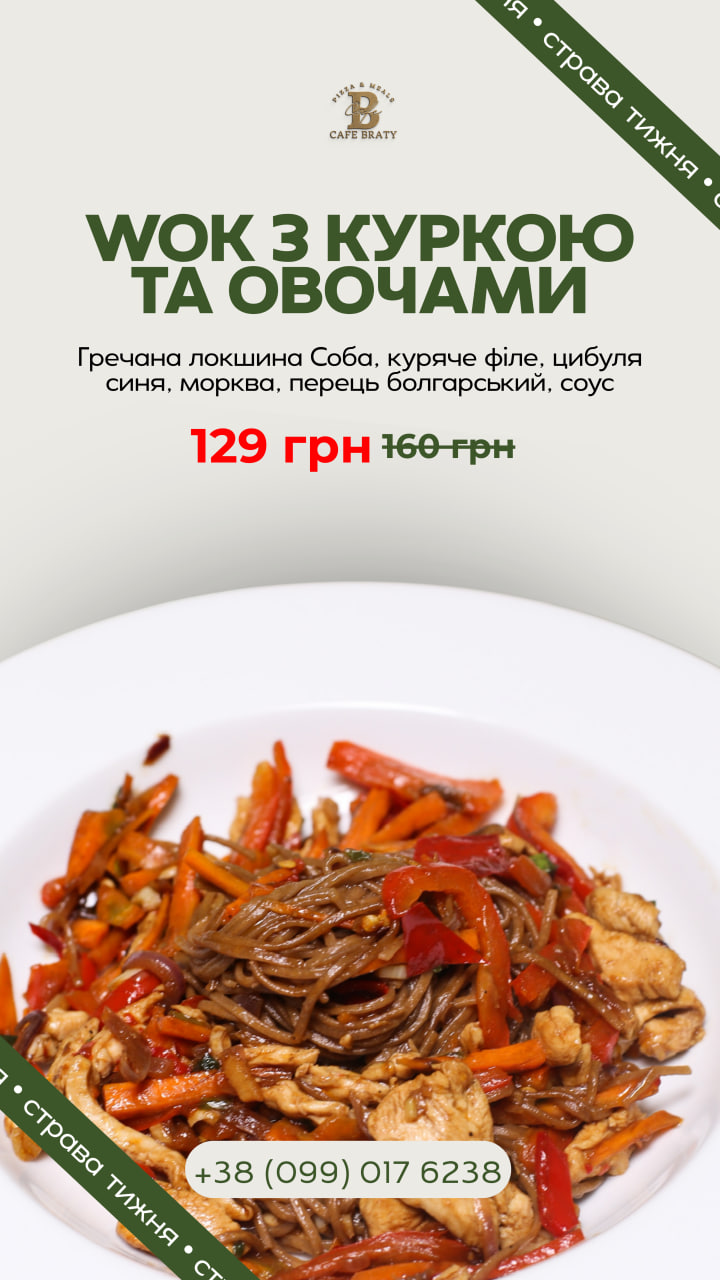 вок з куркой